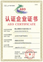 AEO (Authorized Economic Operator)
