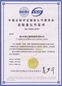 China National Accreditation Service for Conformity Assessment (CNAS) Laboratory Accreditation Certificate