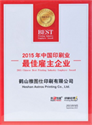 The Chinese Best Printing Industry Employer Award