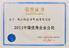 中国优秀企业公民奖