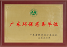 Outstanding Contribution to Environmental Protection in Guangdong Award 