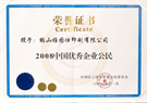 Outstanding Corporate Citizenship Award in China