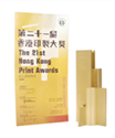 The Hong Kong Print Awards