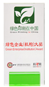 Green Enterprise (Institution) Award