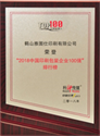 Top 100 Printing and Packaging Enterprises in China